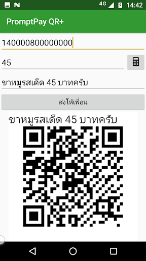 PromptPay QR