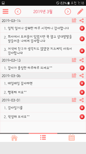 꼼꼼감사일기 Screen 3