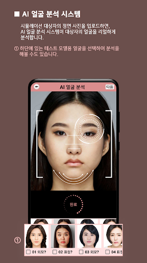 Android application 미리해봐 - 세상에 하나밖에 없는 AI 얼굴 시뮬레이션 screenshort