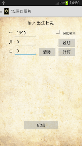 Android application Tarot Soul Card (塔羅心靈牌) screenshort
