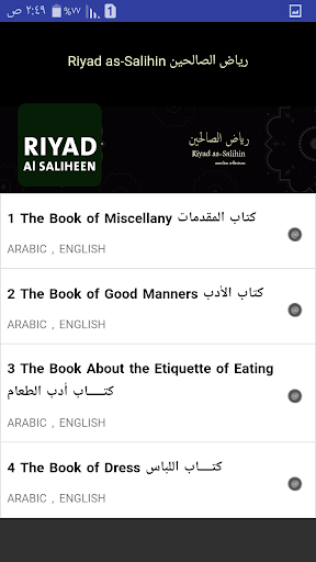 Android application Riyad Al Saliheen ( Hadith ) screenshort