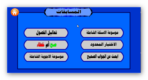 مسابقات ودروس احياء ثالث متوسط Screen 2