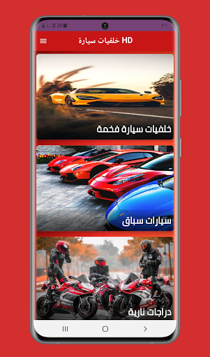 Android application خلفيات سيارات HD فخمة screenshort