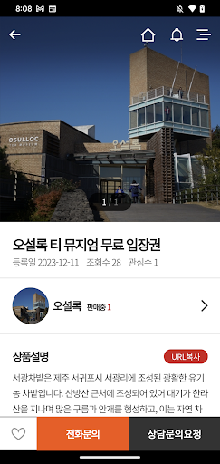 제주투어샵 (Jejutourshop) Screen 2