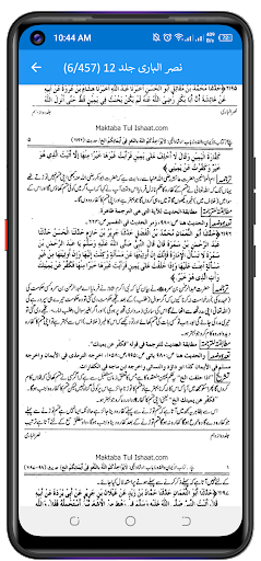 نصر الباری شرح صحیح بخاری Screen 3