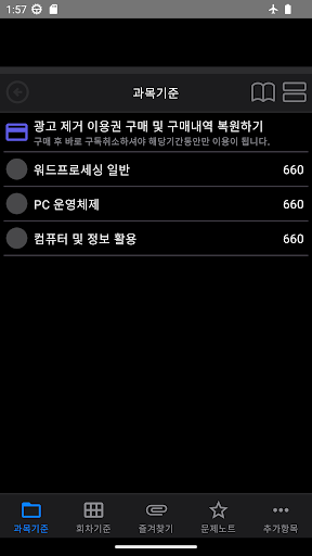워드프로세서 기출문제 Screen 2