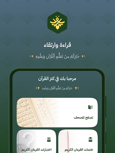 Screenshot of Quran Bee - كنز القرآن الكريم