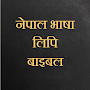 Nepal Bhasha Bible/नेपाल भाषा