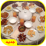 شهيوات رمضان icon
