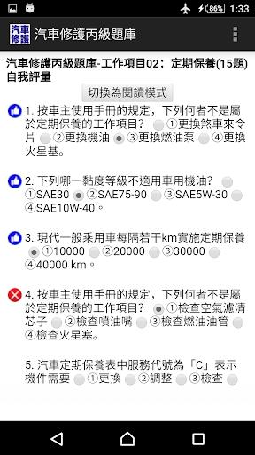 技能檢定-汽車修護丙級題庫 Screen 2