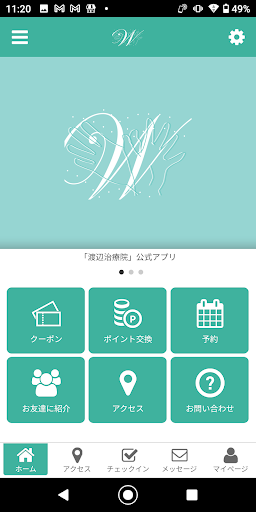 Android application 品川区、南大井～渡辺治療院 オフィシャルアプリ screenshort