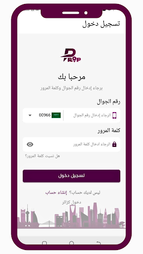Android application Prop توصيل طلبات screenshort