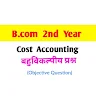 B.com 2nd year cost accounting MCQ
