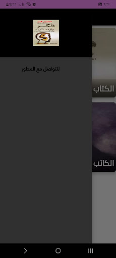 كتاب فكر وازدد ثراء Screen 3