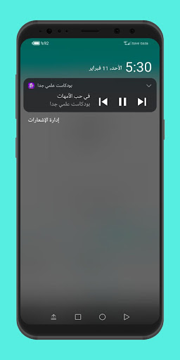بودكاست علمي جدا Screenshot 4 - AppWisp.com