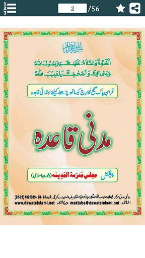 Madani Qaida Urdu -مدنی قاعدہ Screen 2