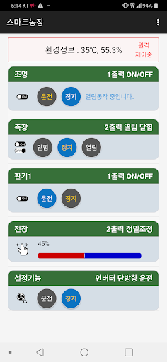 Android application 하나시스템 스마트 원격제어 screenshort