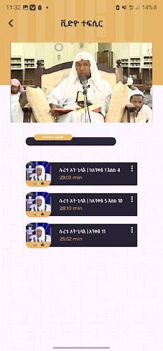 የሸይኽ ሰዒድ ትምህርቶች | Sheikh seid screenshot 4