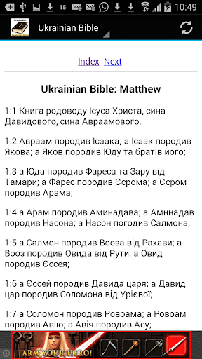 Ukrainian Bible Translation Screen 2
