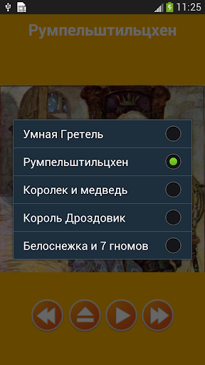 Аудио сказки братьев Гримм Screen 2