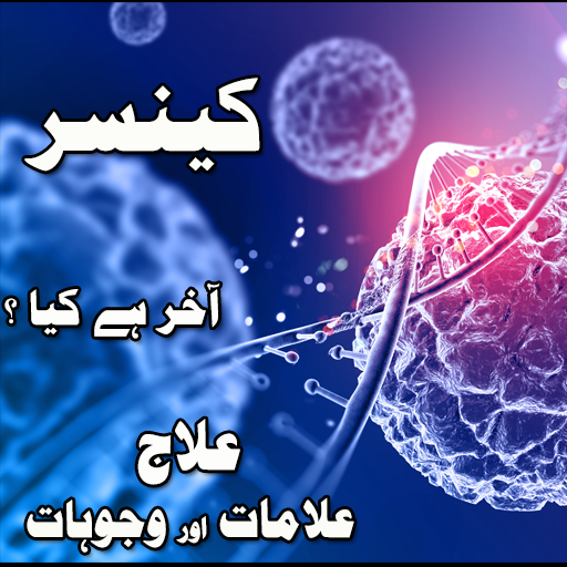 Cancer Book in Urdu logo