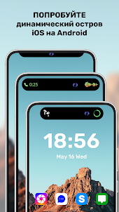 Dynamic остров - стиль iPhone