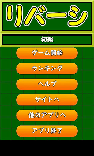 Android application REVERSI Easy screenshort
