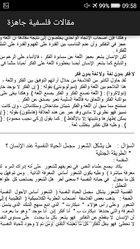 مقالات فلسفية جاهزة جزء 1  BAC Screenshot 2 - AppWisp.com