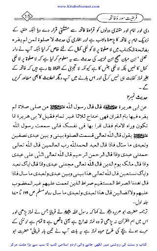 فرضیت فاتحہ