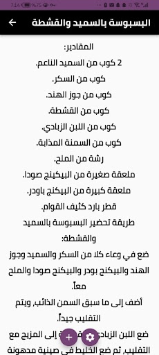 Android application طريقة عمل البسبوسة screenshort