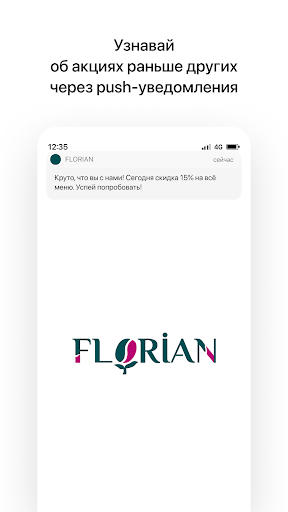 Android application FLORIAN | Екатеринбург screenshort