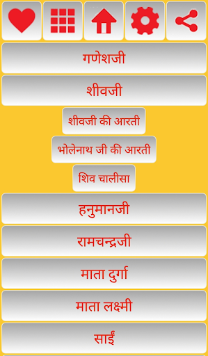 Hindi Aarti Sangrah-हिंदी आरती Screen 2