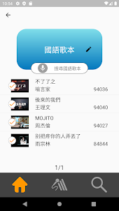 華台客點歌App