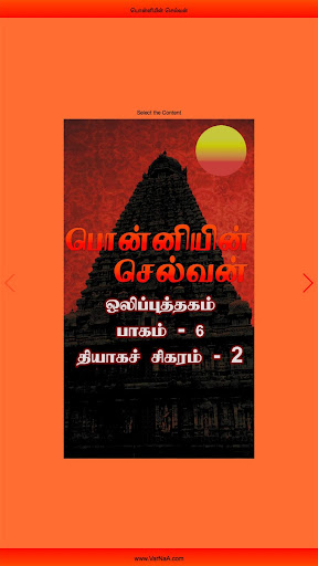 Ponniyin Selvan Audio 6/6 Tyag Screen 2