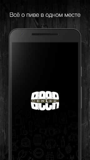 Android application Center.Beer screenshort