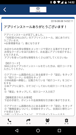 光和堂/CHILLOUT　公式アプリ Screen 2