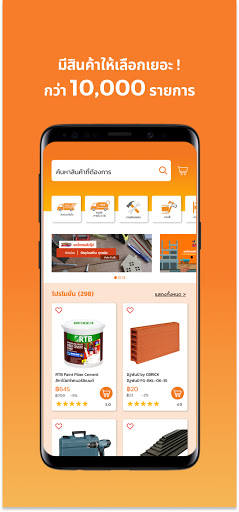 BAANDY - แอปช้อปวัสดุก่อสร้าง Screen 2