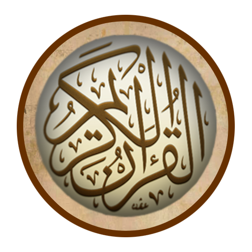 المصحف المعلم جزء عم logo