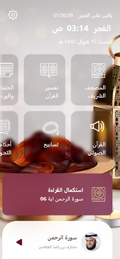 Android application البيان screenshort