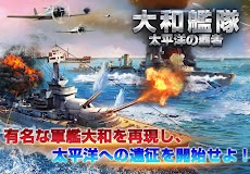 大和艦隊―太平洋の覇者のおすすめ画像3