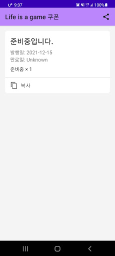 Android application Life is a game 쿠폰 screenshort