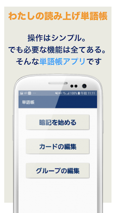 わたしの読み上げ単語帳 暗記 学習 勉強の必須ツール Androidアプリ Applion