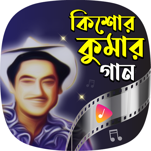 কিশোর কুমার গান Kishore Kumar logo