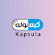 Kapsula - Androidアプリ