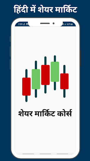 Android application Share Market Course screenshort