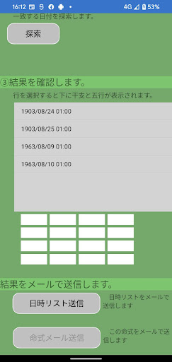 命式表の逆算器 Screenshot 2 - AppWisp.com