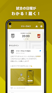 リリーウルフ.F石川 公式アプリ