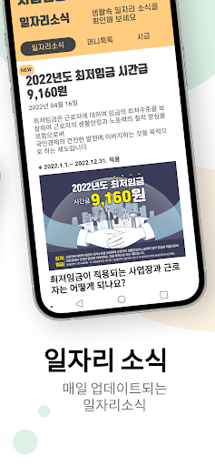 시급 연봉 임금계산기 - 최저시급 월급, 연봉 Screen 3