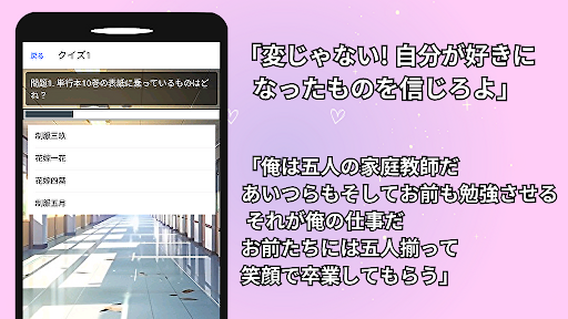 クイズfor五等分の花嫁（ごとうぶんのはなよめ）アニメ漫画 Screen 2
