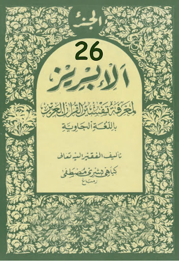 Android application Tafsir Al-Ibriz Jawa Juz 26 screenshort